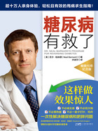 糖尿病有救了(畅销10年纪念版)在线阅读