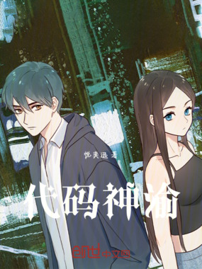 代码神渝在线阅读