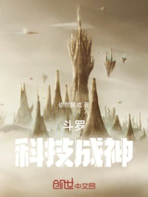 Douluo: Technology Becomes a God