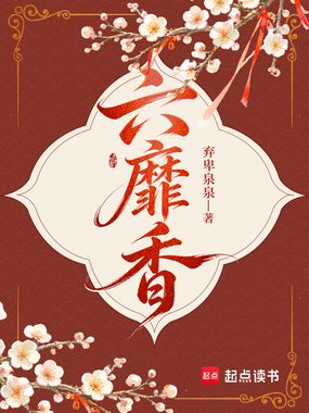 六靡香在线阅读