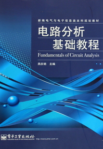 電路分析基礎(chǔ)教程