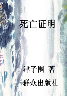 死亡證明