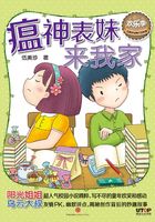 瘟神表妹来我家(伍美珍经典作品悦读·欢乐季)在线阅读