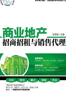 商业地产招商招租与销售代理
