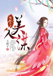 凰權天下：美人謀