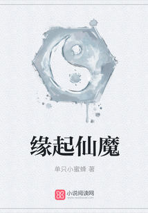 緣起仙魔
