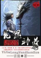 異界龍魂神尊在線閱讀