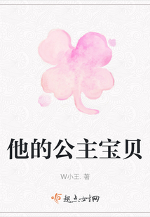 他的公主寶貝