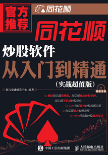 同花順炒股軟件從入門到精通