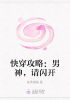 快穿攻略：男神，請閃開在線閱讀