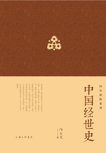 中國經世史
