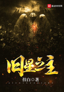 舊星之主