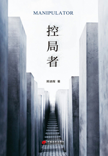控局者