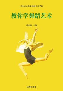 教你學舞蹈藝術