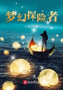 夢幻探險者