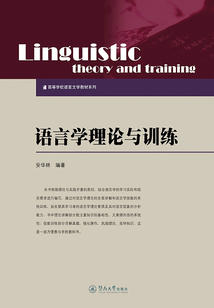 語言學理論與訓練