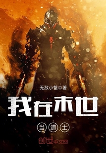 我在末世當道士