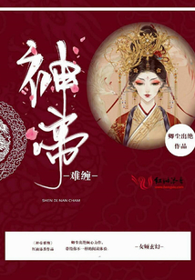 神帝難纏