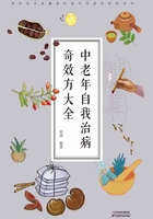 中老年自我治病奇效方大全