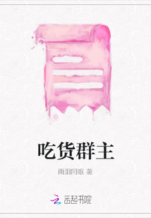 吃貨群主