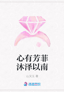 心有芳菲沐澤以南