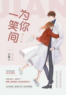 為你一笑間