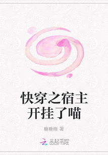 快穿之宿主開(kāi)掛了喵