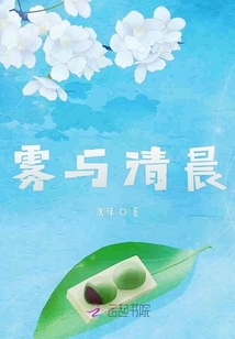 霧與清晨
