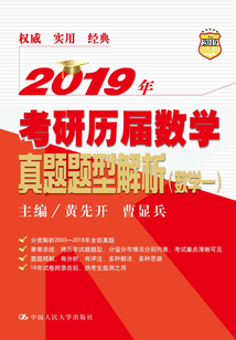 2019年考研歷屆數學真題題型解析（數學一）