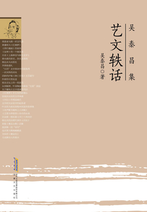 藝文軼話