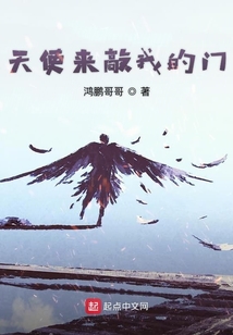 天使來敲我的門
