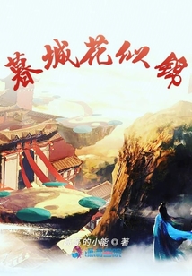 暮城花似錦