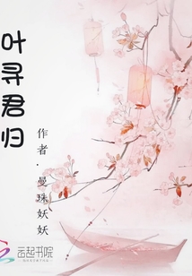 葉尋君歸