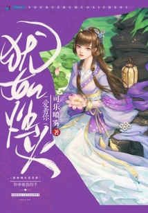 猶如燭火愛(ài)著你