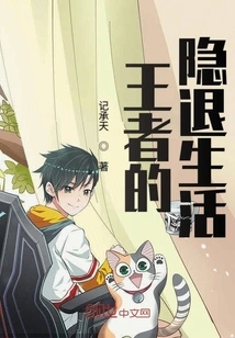 The Retired Life of a King