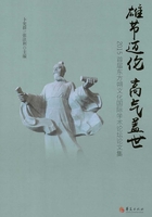 雄節邁倫 高氣蓋世：2015首屆東方朔文化國際學術論壇論文集在線閱讀