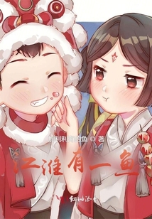 江淮有一魚