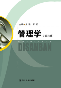 管理學（第三版）