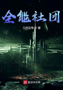 萬千系統之全能社團
