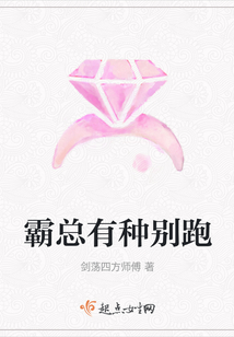 霸總有種別跑