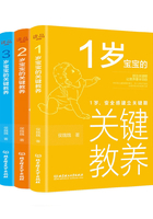 1-3岁宝宝的关键教养（3册套装）