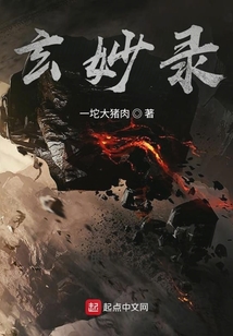 玄妙錄
