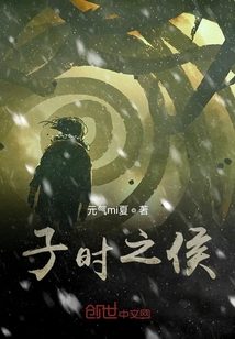 子时之侯