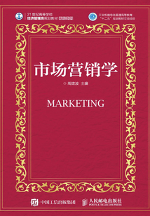市場營銷學
