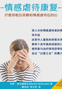 情感虐待康復