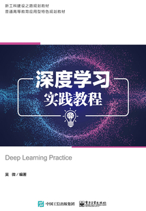 深度學習實踐教程