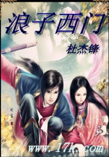浪子西門