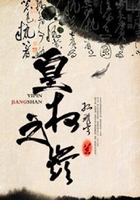 皇權(quán)之巔在線閱讀