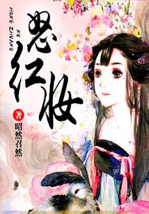 怒紅妝