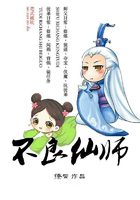 不良仙师在线阅读